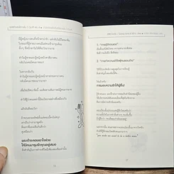 หนังสือ บำบัดชีวิตเพื่อเป็นที่รักภายใน 3 วินาที รูปที่ 10