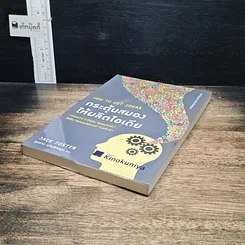 หนังสือ กระตุ้นสมองให้ผลิตไอเดีย รูปที่ 4