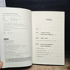 หนังสือ กระตุ้นสมองให้ผลิตไอเดีย รูปที่ 6