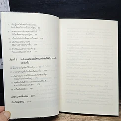 หนังสือ กระตุ้นสมองให้ผลิตไอเดีย รูปที่ 7