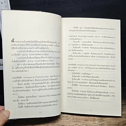 หนังสือ กระตุ้นสมองให้ผลิตไอเดีย รูปที่ 8