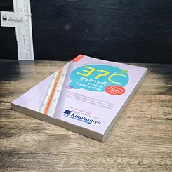 หนังสือ 37 C สุขภาพดี ชะลอวัย ไกลความอ้วน รูปที่ 4