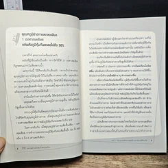 หนังสือ 37 C สุขภาพดี ชะลอวัย ไกลความอ้วน รูปที่ 10
