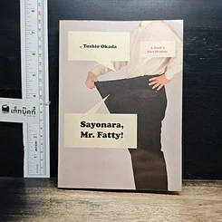 หนังสือ Sayonara, Mr. Fatty!