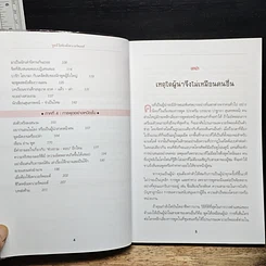 หนังสือ พูดดีไม่ต้องมีเพาเวอร์พอยต์ รูปที่ 7