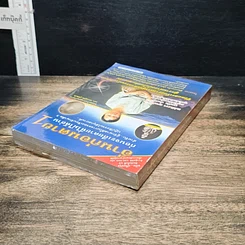 หนังสือ อ่านก่อนตาย ก่อนจะเสียดาย ที่ไม่ได้อ่าน 1 รูปที่ 5