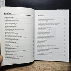 หนังสือ อ่านก่อนตาย ก่อนจะเสียดาย ที่ไม่ได้อ่าน 1 รูปที่ 8