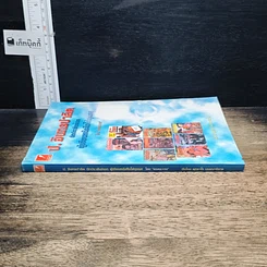 หนังสือ ป. อินทรปาลิต นักประพันธ์เอก ผู้เขียนหนังสือได้ทุกรส รูปที่ 3