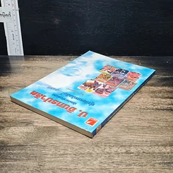 หนังสือ ป. อินทรปาลิต นักประพันธ์เอก ผู้เขียนหนังสือได้ทุกรส รูปที่ 5