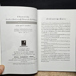 หนังสือ ป. อินทรปาลิต นักประพันธ์เอก ผู้เขียนหนังสือได้ทุกรส รูปที่ 6
