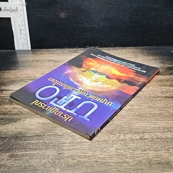 หนังสือ ปรากฏการณ์ UFO มนุษย์ต่างดาวเยือนโลก รูปที่ 5
