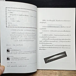 หนังสือ ปรากฏการณ์ UFO มนุษย์ต่างดาวเยือนโลก รูปที่ 6