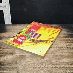 หนังสือ ปรัชญาแห่งเต๋ายุคใหม่ รูปที่ 5