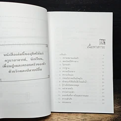 หนังสือ ปรัชญาแห่งเต๋ายุคใหม่ รูปที่ 7
