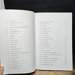 หนังสือ ปรัชญาแห่งเต๋ายุคใหม่ รูปที่ 8