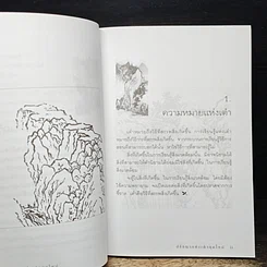 หนังสือ ปรัชญาแห่งเต๋ายุคใหม่ รูปที่ 10
