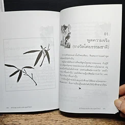 หนังสือ ปรัชญาแห่งเต๋ายุคใหม่ รูปที่ 11
