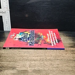 หนังสือ ระทึกใจ หลายอารมณ์ รูปที่ 3
