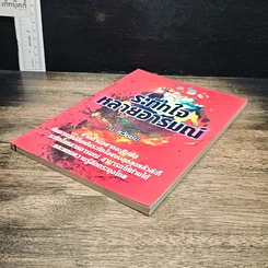 หนังสือ ระทึกใจ หลายอารมณ์ รูปที่ 4