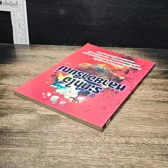 หนังสือ ระทึกใจ หลายอารมณ์ รูปที่ 5