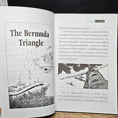 หนังสือ ระทึกใจ หลายอารมณ์ รูปที่ 8