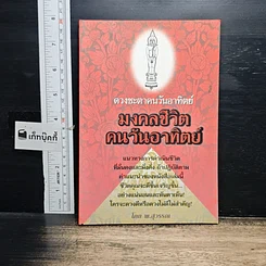 หนังสือ ดวงชะตาคนวันอาทิตย์ มงคลชีวิตคนวันอาทิตย์ รูปที่ 1