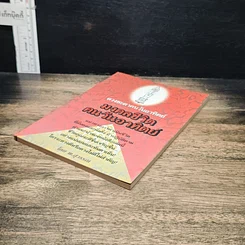 หนังสือ ดวงชะตาคนวันอาทิตย์ มงคลชีวิตคนวันอาทิตย์ รูปที่ 4