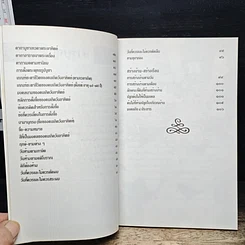 หนังสือ ดวงชะตาคนวันอาทิตย์ มงคลชีวิตคนวันอาทิตย์ รูปที่ 8