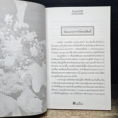 หนังสือ ดวงชะตาคนวันอาทิตย์ มงคลชีวิตคนวันอาทิตย์ รูปที่ 9