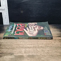 หนังสือ ผู้หญิงกับวิกฤตการณ์เอดส์ รูปที่ 3