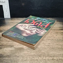 หนังสือ ผู้หญิงกับวิกฤตการณ์เอดส์ รูปที่ 4