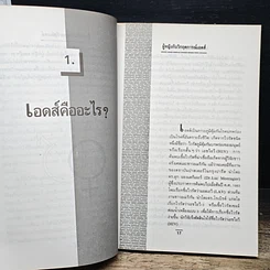 หนังสือ ผู้หญิงกับวิกฤตการณ์เอดส์ รูปที่ 11