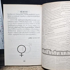 หนังสือ ผู้หญิงกับวิกฤตการณ์เอดส์ รูปที่ 12