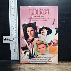 หนังสือ แต่งให้สวย