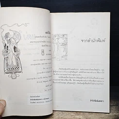 หนังสือ แต่งให้สวย รูปที่ 6