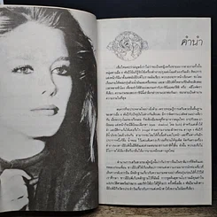 หนังสือ แต่งให้สวย รูปที่ 8