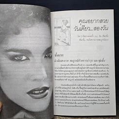 หนังสือ แต่งให้สวย รูปที่ 9