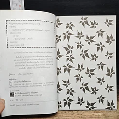 หนังสือ หมอชีวกโกมารภัจจ์ แพทย์ประจำพระพุทธองค์ รูปที่ 6