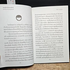 หนังสือ หมอชีวกโกมารภัจจ์ แพทย์ประจำพระพุทธองค์ รูปที่ 8