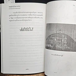 หนังสือ หมอชีวกโกมารภัจจ์ แพทย์ประจำพระพุทธองค์ รูปที่ 9