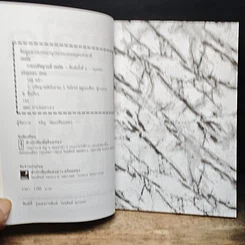หนังสือ วาทะปรัชญาเมธี เพลโต นักปรัชญาทางการเมืองผู้ยิ่งยงแห่งตะวันตก รูปที่ 6