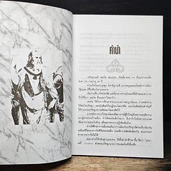 หนังสือ วาทะปรัชญาเมธี เพลโต นักปรัชญาทางการเมืองผู้ยิ่งยงแห่งตะวันตก รูปที่ 7