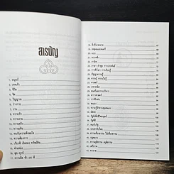 หนังสือ วาทะปรัชญาเมธี เพลโต นักปรัชญาทางการเมืองผู้ยิ่งยงแห่งตะวันตก รูปที่ 8