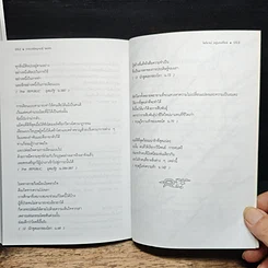หนังสือ วาทะปรัชญาเมธี เพลโต นักปรัชญาทางการเมืองผู้ยิ่งยงแห่งตะวันตก รูปที่ 10