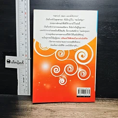 หนังสือ ตายแล้วฟื้น ภพสวรรค์ นรก และภพใต้บาดาล ตามตำนานพุทธศาสนา รูปที่ 2