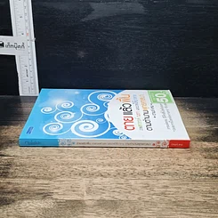 หนังสือ ตายแล้วฟื้น ภพสวรรค์ นรก และภพใต้บาดาล ตามตำนานพุทธศาสนา รูปที่ 3