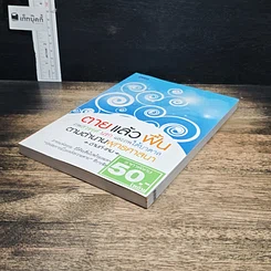 หนังสือ ตายแล้วฟื้น ภพสวรรค์ นรก และภพใต้บาดาล ตามตำนานพุทธศาสนา รูปที่ 4