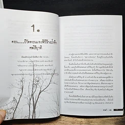 หนังสือ ตายแล้วฟื้น ภพสวรรค์ นรก และภพใต้บาดาล ตามตำนานพุทธศาสนา รูปที่ 9