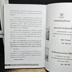 หนังสือ ตายแล้วฟื้น ภพสวรรค์ นรก และภพใต้บาดาล ตามตำนานพุทธศาสนา รูปที่ 10