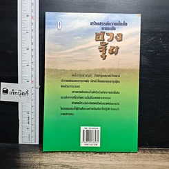 หนังสือ สร้างสรรค์ความมั่งคั่งตามหลักฮวงจุ้ย รูปที่ 2